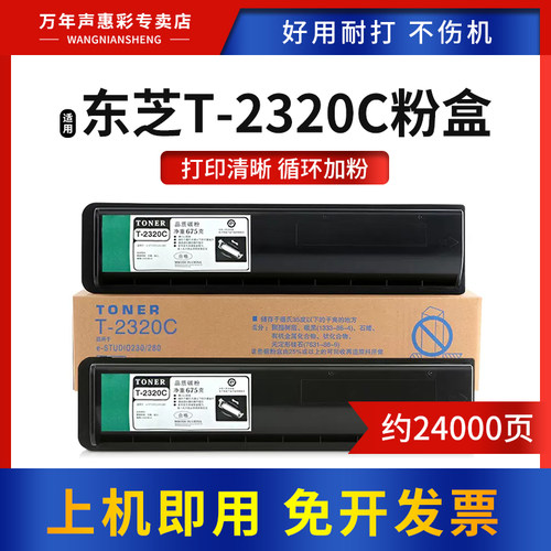 MAG适用东芝T-2320C粉盒复合机