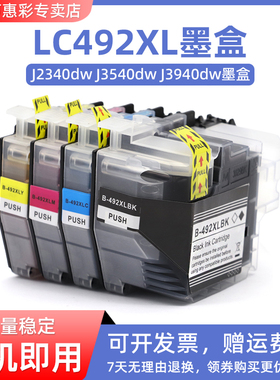 MAG适用兄弟MFC-J2340DW MFC-J3540DW MFC-J3940DW 打印机墨盒LC492XL墨水盒MFC-J2340dw油墨盒