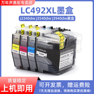 J2340DW 打印机墨盒LC492XL墨水盒MFC MFC J3940DW J2340dw油墨盒 J3540DW MAG适用兄弟MFC