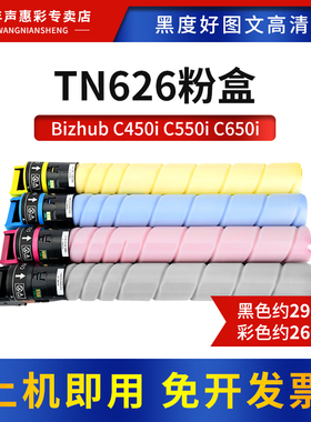 MAG适用柯尼卡美能达TN626粉盒Bizhub C450i C550i C650i碳粉盒 彩色复印机墨粉盒粉筒 粉仓