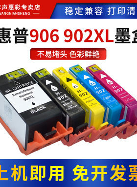 MAG适用 惠普902 906XL墨盒 hp Officejet Pro 6970 6971 6974 6975 6978 6979 AII-in-One Printer油墨水盒