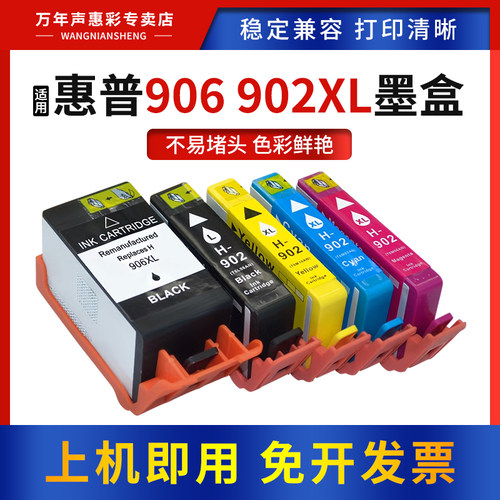 mag902906XL油墨水盒惠普打印机