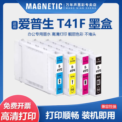 MAG适用爱普生T41F彩色喷墨墨水