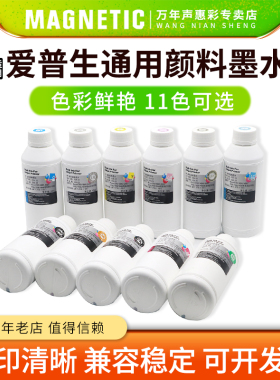 MAG适用爱普生P808 P800墨水EPSON pro3800 3880 3850 3890 3885颜料墨水T5820 P6080大幅面打印机绘图仪墨水