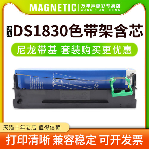 MAG针式打印机DS1830色带架HT120