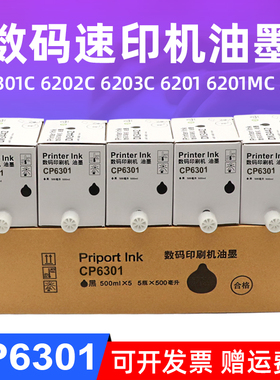 MAG适用 基士得耶CP6301C油墨CP6301数码印刷机CP6202C CP6203C速印机油墨CP6201 CP6201MC CP3201墨盒印纸