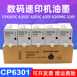 CP3201墨盒印纸 印刷机CP6202C CP6201MC CP6203C速印机油墨CP6201 MAG适用 基士得耶CP6301C油墨CP6301数码