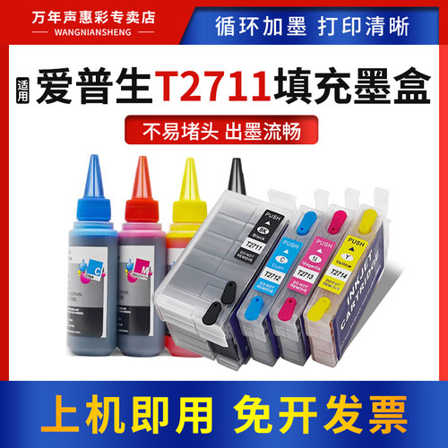 MAG适用爱普生WF-7610 7620 3620 3640彩色打印机填充墨盒wf-7110 dtwf一体机连供墨盒T2711-T2714油墨水墨盒
