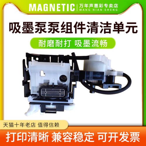吸墨泵泵组件清洁单元