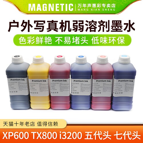 mag弱溶剂墨水户外压电写真机