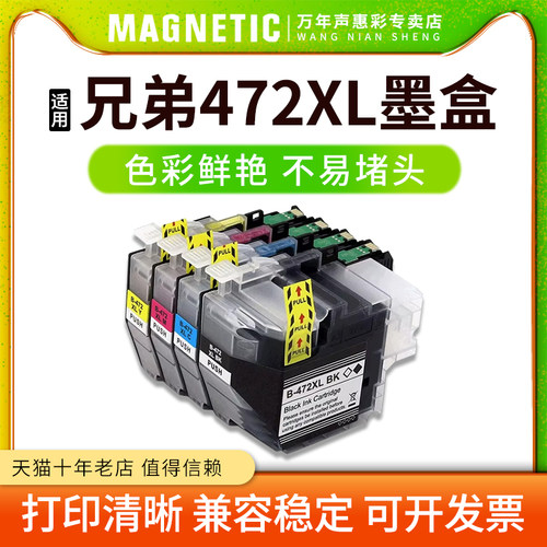 打印机LC472LC472XL墨盒