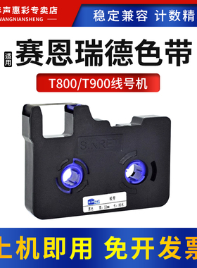 MAG适用塞恩瑞德T800/T900线号机色带 TR80B打印机碳带6mm/9mm/12mm贴纸TR80B TR80W TR80R贴纸不干胶标签纸