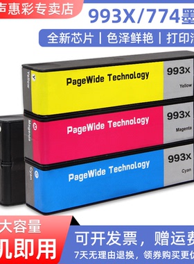 MAG适用惠普993X墨盒77440dn MFP 774dn 779dn Pro 750dw墨盒HP772 755 777 795 77440 77740页宽打印机油墨