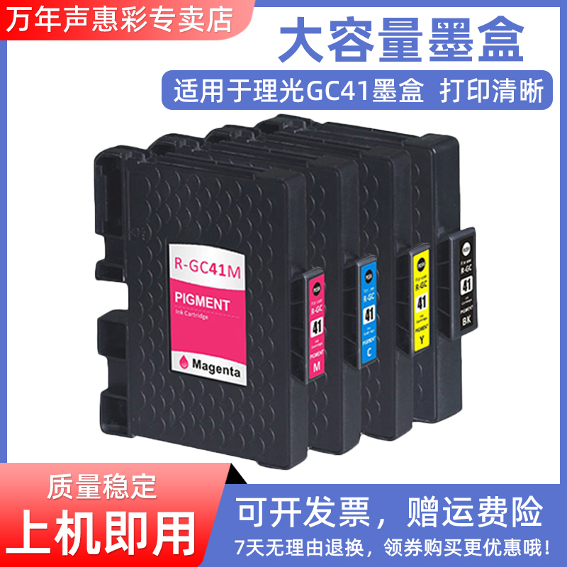 理光GC41BK打印机墨盒