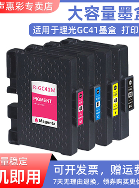 MAG适用理光GC41BK墨盒SG2010 SG3100 SG3110DN SG3120sf SG2100 SG2010L Ricoh IPSiO SG7100打印机墨盒油墨