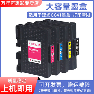 SG3120sf SG2100 SG2010L MAG适用理光GC41BK墨盒SG2010 IPSiO SG3110DN Ricoh SG7100打印机墨盒油墨 SG3100