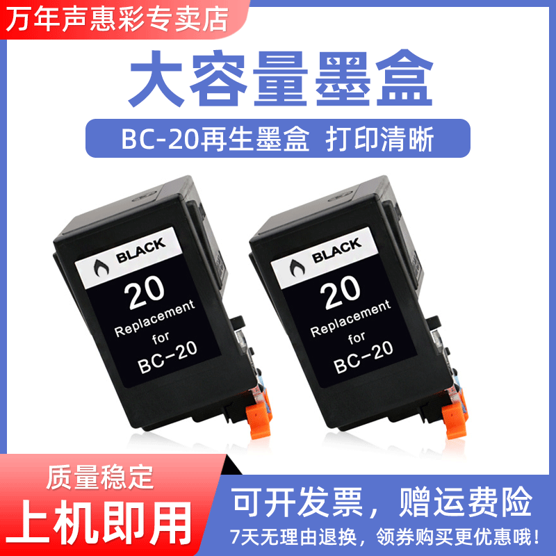 MAG适用惠普BC-20墨盒打印机