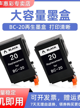 MAG适用佳能BC20墨盒BJC-4550 5000 5500 4650 2100SP BC-20黑色墨盒BJC-2000 4000/4100/4200/4310油墨