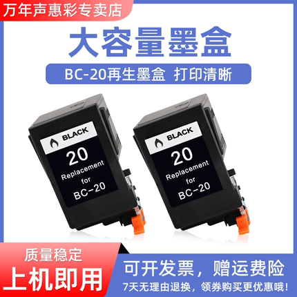 MAG适用佳能BC20墨盒BJC-4550 5000 5500 4650 2100SP BC-20黑色墨盒BJC-2000 4000/4100/4200/4310油墨