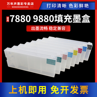 9800 6049墨水盒7800 7450 9450 9400大幅面彩色打印机连供墨盒 MAG适用爱普生7880 7400 9880填充墨盒T6041