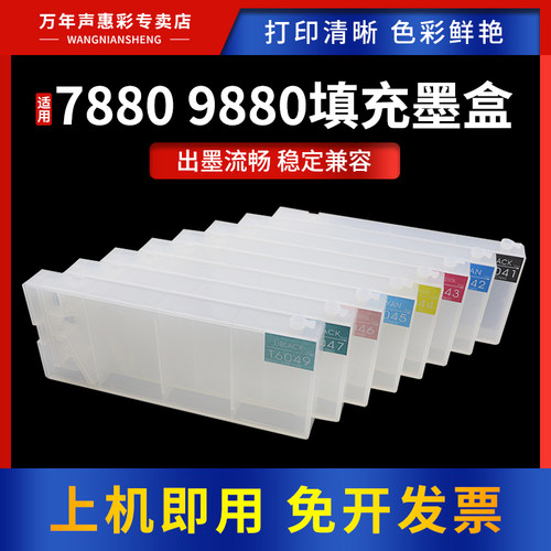 MAG适用爱普生7880 9880填充墨盒T6041-6049墨水盒7800 9800 7450 9450 7400 9400大幅面彩色打印机连供墨盒