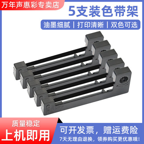 mag适用爱普生erc05上海色带