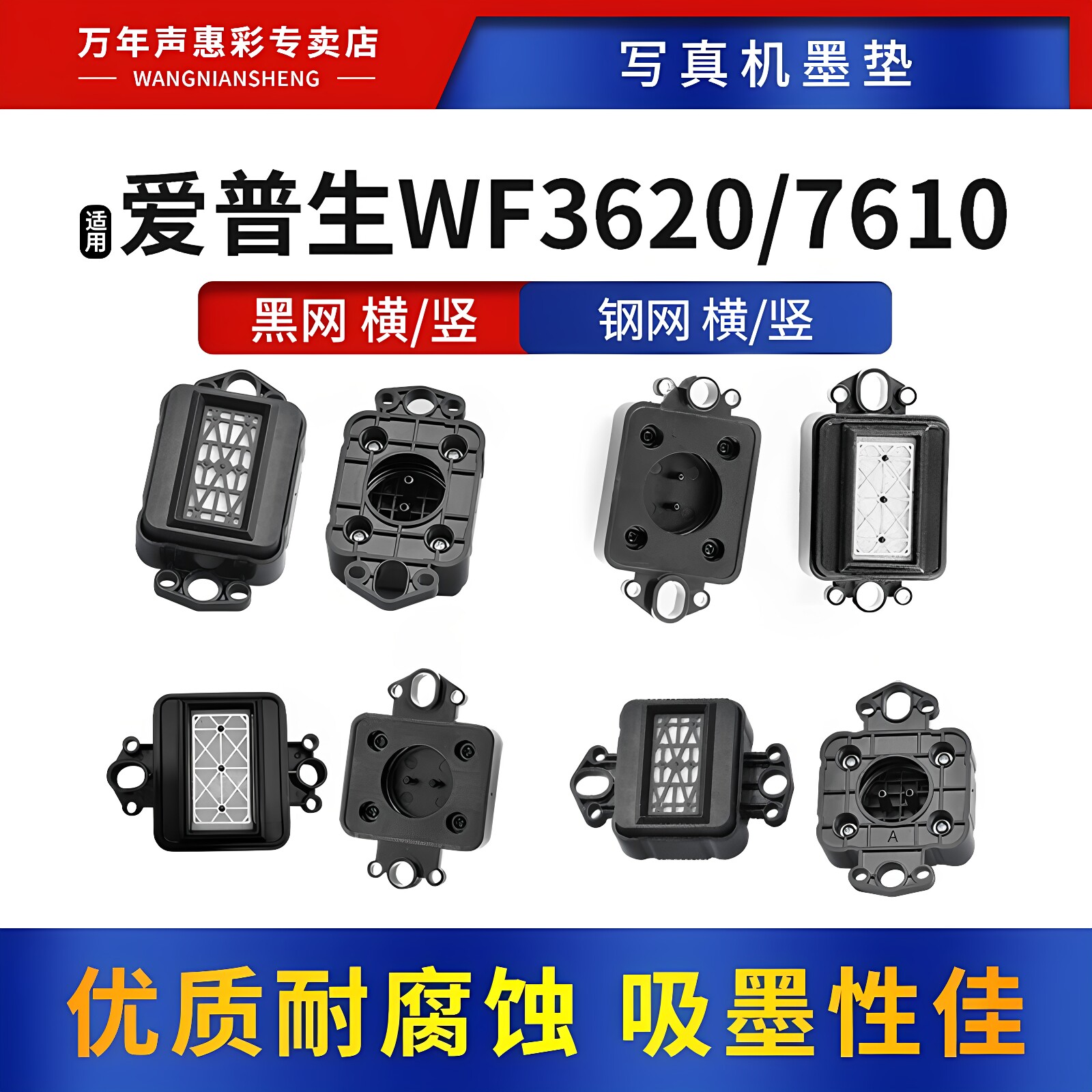 MAG适用爱普生EPSON WF3620墨垫写真机7610墨垫 横版 竖版 喷绘机配件 打印机吸墨垫 写真机抖粉机喷头墨栈帽