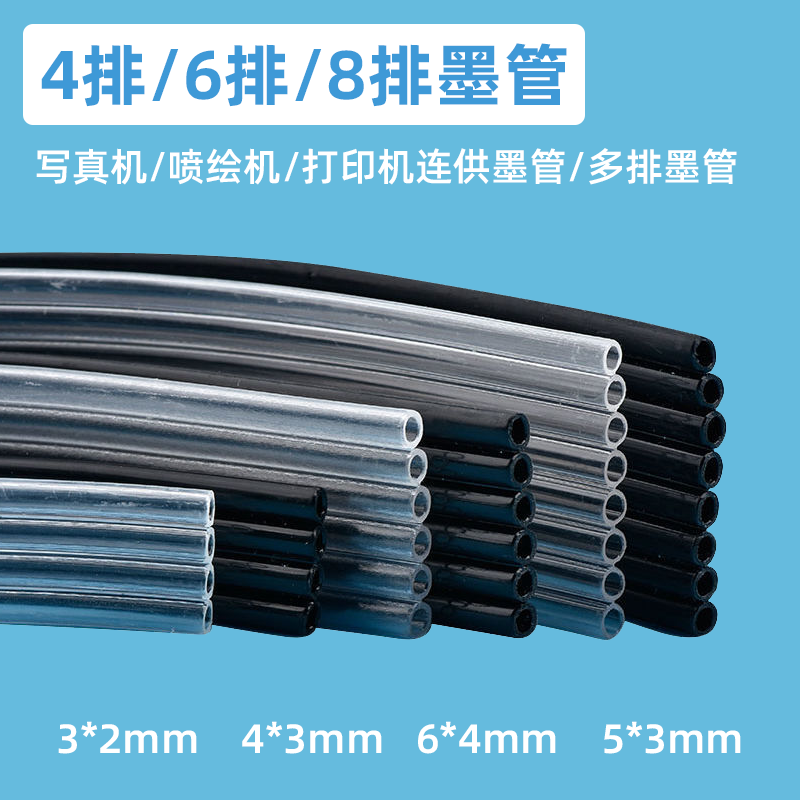 MAG适用佳能惠普打印机连供配件连供管线输墨管 墨水管4色6色8色管线排管 连供墨水管 供墨管 6排 4排 8排