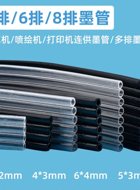 MAG适用佳能惠普打印机连供配件连供管线输墨管 墨水管4色6色8色管线排管 连供墨水管 供墨管 6排 4排 8排