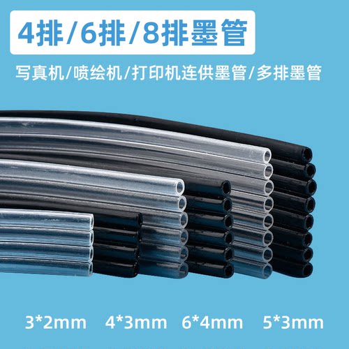 打印机写真机喷绘机连供墨管