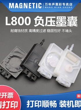 适用UV打印机负压墨囊R330L1455 L800L805 L810 L850L1800XP400黑白色直插口墨囊 UV耐腐蚀喷头墨囊