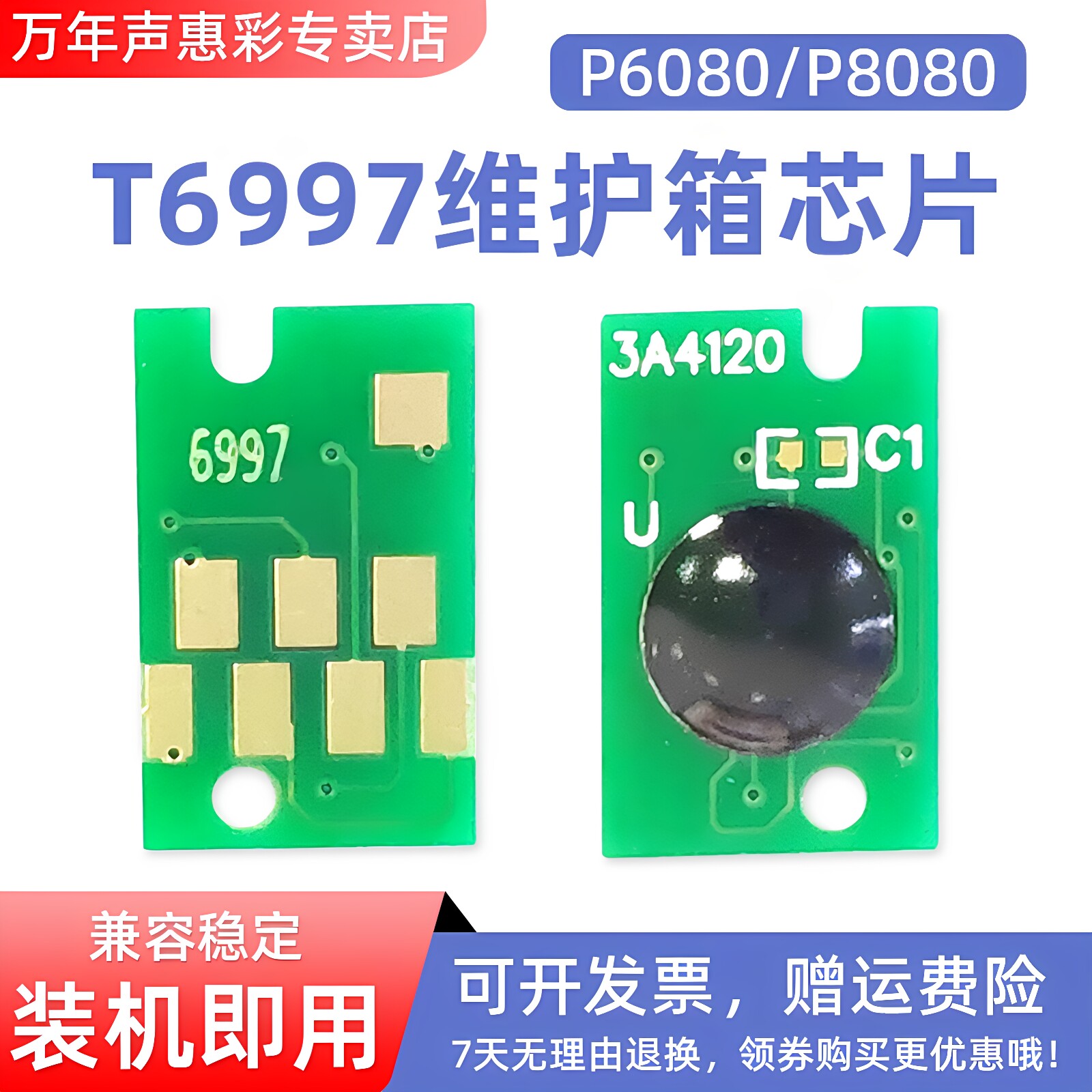 MAG适用爱普生P7080废墨仓芯片 Epson P8080绘图仪维护箱芯片 P6080废墨仓芯片 T6997晶片废墨盒维护箱清零
