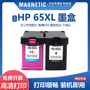 3722 3723 2623 3720 5020彩色喷墨打印机墨水盒油墨盒HP65XL 3758 3721 3755 适用惠普65墨盒HP2655 3752