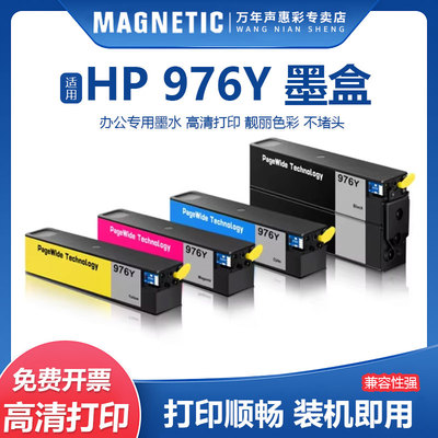 MAG适用惠普976Y彩色打印机墨盒
