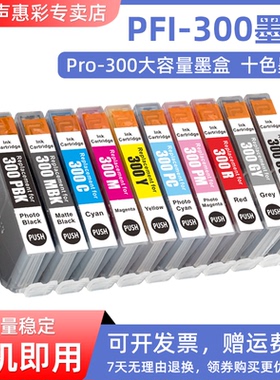MAG适用 佳能PRO300墨盒PFI-300墨水Canon PRO-300 A3幅面喷墨打印机10色墨水盒 黑彩色打印机墨盒水盒PFI300