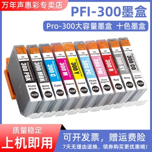 佳能PRO300墨盒PFI A3幅面喷墨打印机10色墨水盒 300墨水Canon 300 黑彩色打印机墨盒水盒PFI300 PRO MAG适用