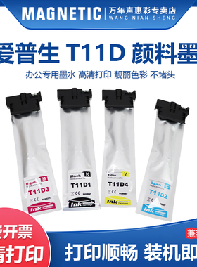 适用爱普生T11D1 T11D2 T11D3 T11D4墨盒EPSON WorkForce Pro WF-C5390DWTF WF-C5890DWTF彩色打印机墨袋