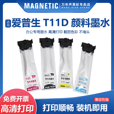T11D1-T11D4打印机墨袋