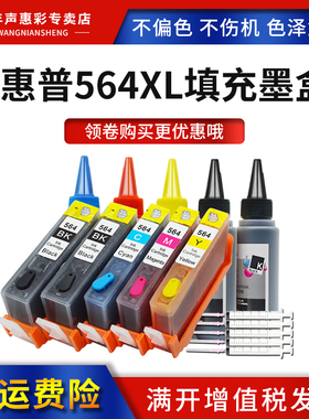 MAG适用惠普564XL填充墨盒HP3520 5510 7520 3070 3070a B210 B110a B109 C310 C410打印机4610 4620连供墨盒