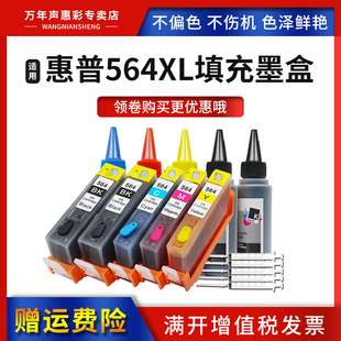 B110a 4620连供墨盒 7520 C410打印机4610 C310 B109 B210 3070a 3070 5510 MAG适用惠普564XL填充墨盒HP3520