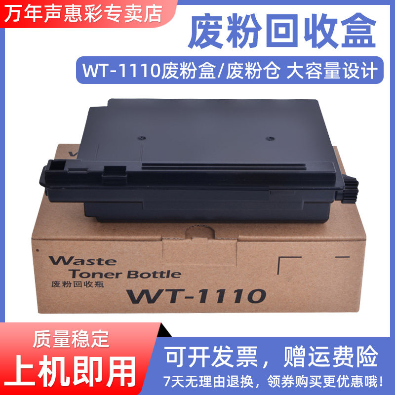 mag适用京瓷wt-1110废粉盒fs1040 1041 1060dn 1020 1025mfp 1120mfp