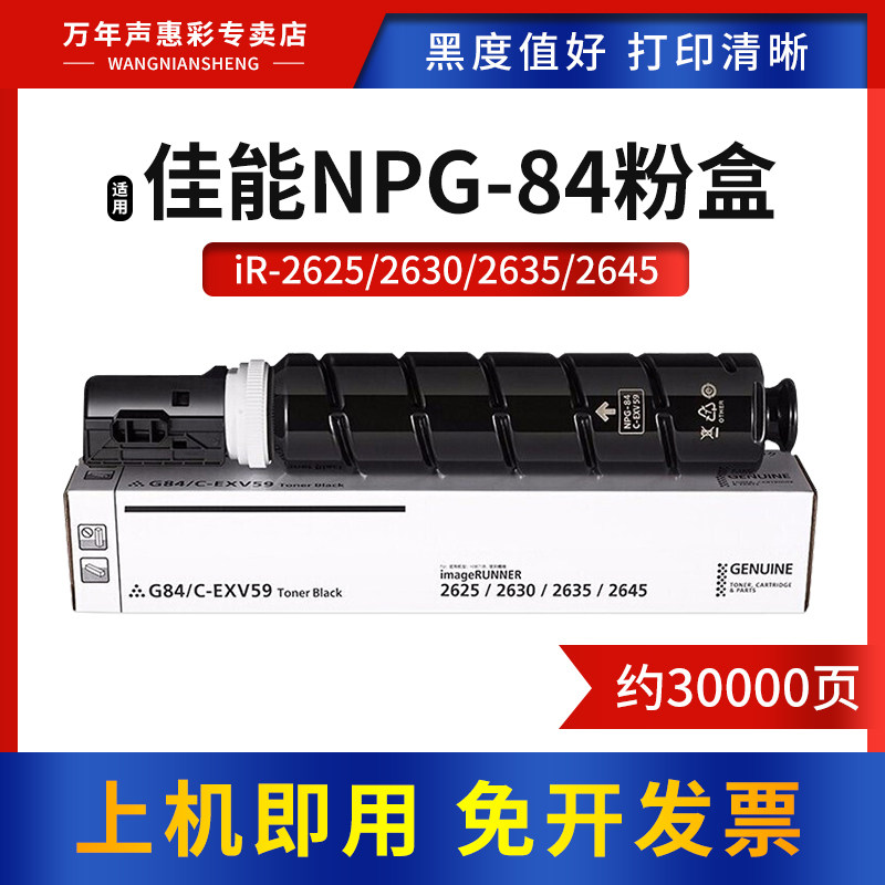 MAG适用佳能NPG-84粉盒复印机