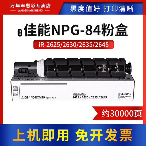 MAG适用佳能NPG-84粉盒复印机