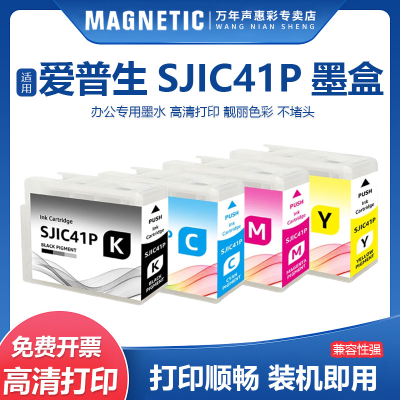 SJIC41P颜料墨盒带芯片