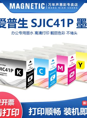 适用于爱普生SJIC41P T52L系列墨盒ColorWorks CW-4000e CW-4000u标签打印机墨盒颜料墨水盒带芯片