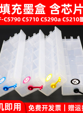 MAG适用 爱普生Epson WF-C5790 C5710 C5290a C5210打印机可填充墨 连供墨盒填充墨水升级免芯片激活吗刷机码