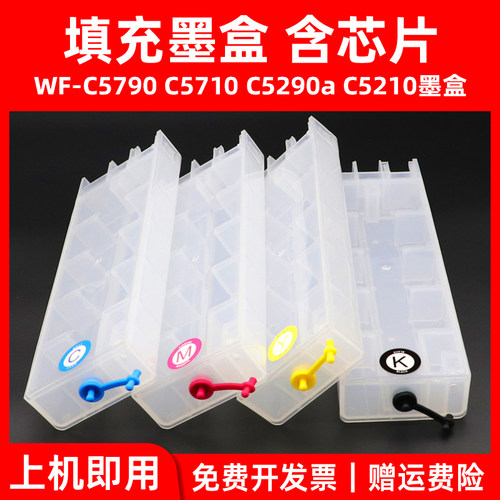 MAG适用爱普生C5790a打印机填充