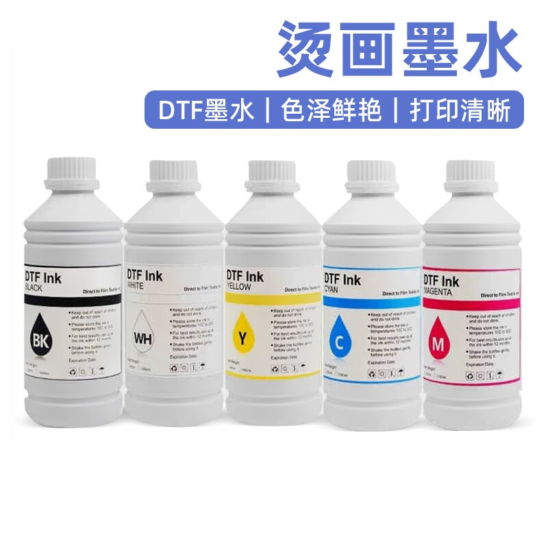 MAG适用DTF墨水DTF Transfer Film Ink柯式烫画印花墨水 PET水性转印墨水DX5 DX7 5113 4720 XP600喷头墨水