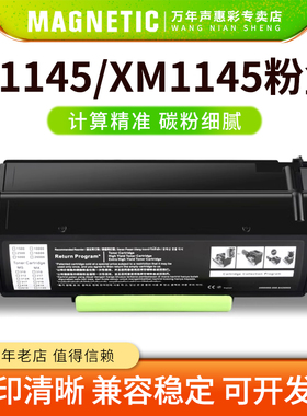 MAG兼容利盟XM1145硒鼓粉盒M1145/24B6040鼓架 Lexmark M1145/XM1145激光打印机墨粉盒 鼓组件 多功能一体机