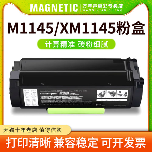 XM1145硒鼓粉盒激光打印机
